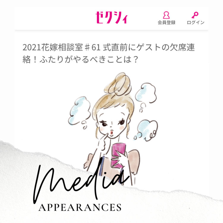 ゼクシィアプリ Net 式直前にゲストの欠席連絡 ふたりがやるべきことは Wedding Navigator 結婚式の専門家 清水 恩